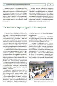 Трезубов, Арутюнов, Булычева: Технология зубного и челюстного протезирования. Руководство для практических занятий