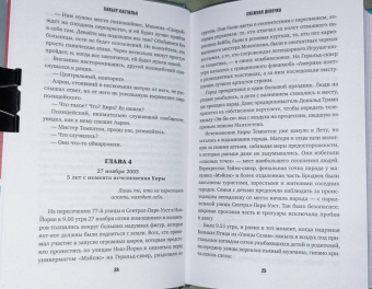 Хавьер Кастильо: Снежная девочка