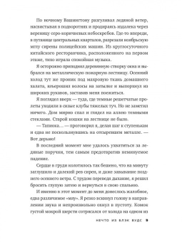Кристиан Винд: Нечто из Блэк Вудс