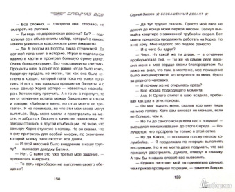 Сергей Зверев: Безбашенный десант