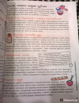 Мари-Лор Андре: Мой блокнот. Стоп-сахар