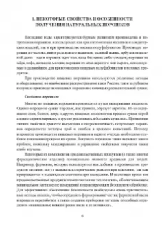 Оксана Бывалец: Технология производства пищевых порошков. Учебное пособие
