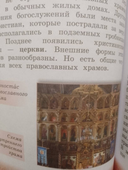 Беглов, Саплина, Токарева: Основы религиозных культур народов России. 4 класс. Учебник. ФГОС