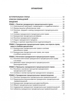 Юрий Свирин: Актуальные проблемы гражданского процессуального права