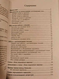 Анри Ковалев: Долгоживущие пчелы. Метод Ковалева
