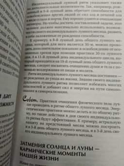 Тамара Зюрняева: Лунная энциклопедия. Все о 30 лунных днях. Лунный календарь до 2031 года