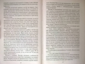 Елизавета Шумская: Химеры чужих желаний