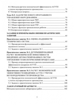 Юрий Псигин: Управление производственными системами
