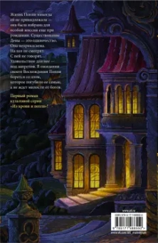 Дженнифер Арментроут: Из крови и пепла