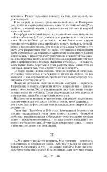 Алексей Толстой: Хождение по мукам