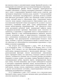 Шнякина, Щербаков, Сткпанова: Абдоминальные грыжи у животных. Лечение и профилактика Учебное пособие для СПО