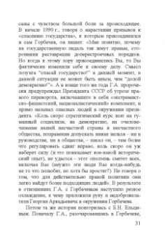 Георгий Аркадьевич Арбатов (1923 - 2010)