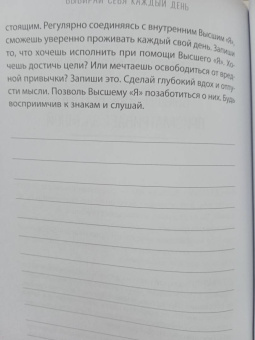 Фиби Гансуорси: Выбирай себя каждый день. Ежедневные ритуалы для привлечения любви, счастья и гармонии