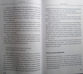 Падма Лайт: Луна в знаке ведьмы. Практическое руководство по магии лунных дней