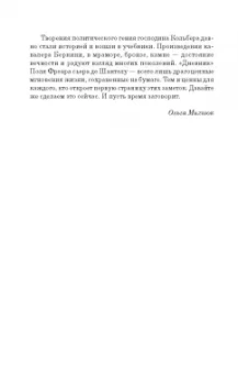 Шантелу де Поль Фреар: Дневник путешествия кавалера Бернини во Францию