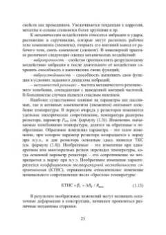Игорь Никифоров: Электронная аппаратура. Пассивные компоненты схем. Термоэлектрические устройства. Учебное пособие