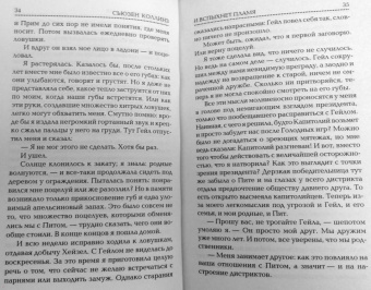 Сьюзен Коллинз: И вспыхнет пламя. Новое издание