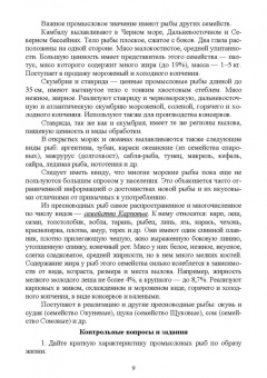 Анна Мижевикина: Ветеринарно-санитарная экспертиза рыбы.СПО