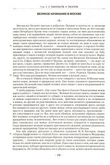 Василий Розанов: Полное собрание сочинений в 35 томах. Том 4. О писательстве и писателях. Статьи 1908-1911 гг.