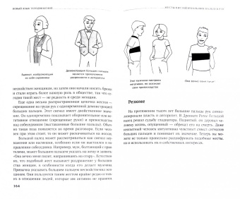 Пиз, Пиз: Новый язык телодвижений