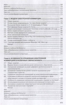 Лариса Лапидус: Цифровая экономика. Управление электронным бизнесом и электронной коммерцией. Учебник