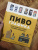 Пьер, Фам: Пивографика