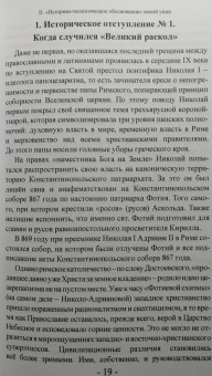 Дмитрий Скворцов: Униатские крестоносцы. Новый поход на Русь