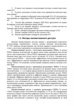 Буснюк, Мельянец: Системы мобильной связи. Учебное пособие для вузов