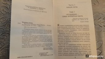 Елена Петрова: Проклятое везение