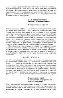 Пасынков, Чиркин: Полупроводниковые приборы. Учебное пособие для вузов