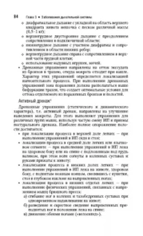 Абусева, Арьков, Бадтиева: Физическая и реабилитационная медицина. Краткое издание