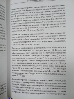 Фридман, Сасскинд: Теоретический минимум. Специальная теория относительности и классическая теория поля