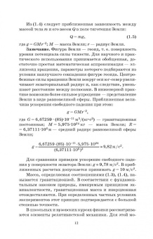 Васильков, Буйко: Строительная механика. Динамика и устройство сооружений. СПО
