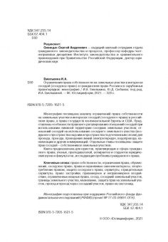 Емелькина, Сюбаева: Ограничения права собственности на земельные участки в интересах соседей (соседское право)
