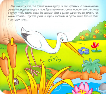 Мозаика для малышей. Стрекоза-мечтательница