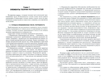 Алевтина Гловацкая: Вычислительные модели. Учебное пособие