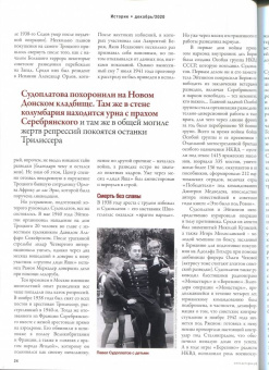 Историк №12/2020. Век разведки. К 100-летию Службы внешней разведки