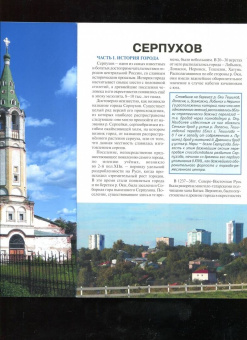 Серпухов. Достопримечательности. Путеводитель по городу