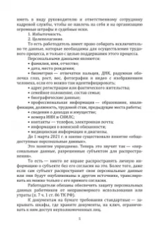 Анна Коломиец: Кадровое делопроизводство. Учебное пособие
