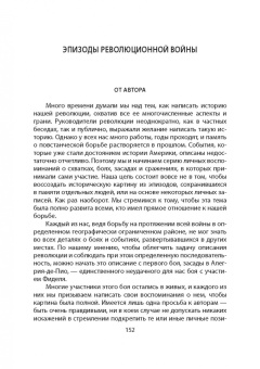 Гевара Че: Эпизоды революционной борьбы
