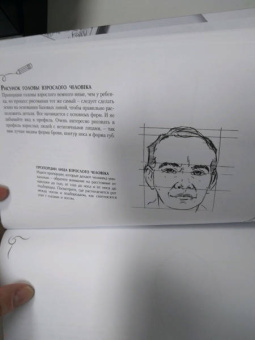 Рисуем голову и фигуру человека. Альбом для скетчинга