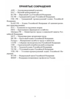 Татьяна Адриановская: Медиация в агропромышленном комплексе. Учебное пособие