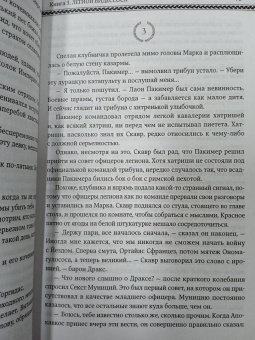Гарри Тертлдав: Легион Видессоса. Мечи легиона