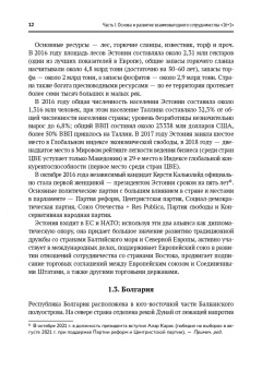 Ян, Тан, Ли: Один пояс, один путь. Взаимовыгодное сотрудничество Китая со странами Центральной и Восточной Европы