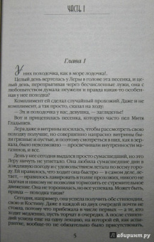 Берсенева Анна (Сотникова Татьяна Александровна): Слабости сильной женщины