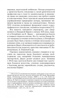 Юрий Слонимский: Мастера балета. К. Дидло, Ж. Перро, А. Сен-Леон, Л. Иванов, М. Петипа. Учебное пособие для СПО