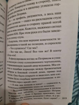 Устинова, Александрова, Бочарова: Детектив на даче