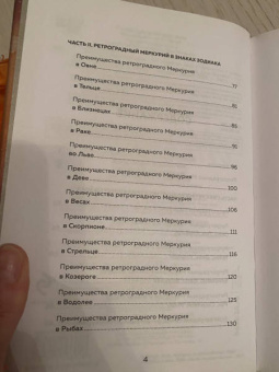 Боланд, Фарнелл: Ретроградный Меркурий:  как обратить хаос в творчество и совершить "перезагрузку" своей жизни