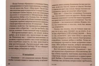 Фаддей Старец: Если на сердце нет радости и покоя. Мысли и наставления старца Фаддея Витовницкого