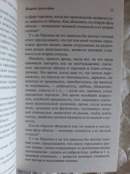 Карл Маркс: Нищета философии